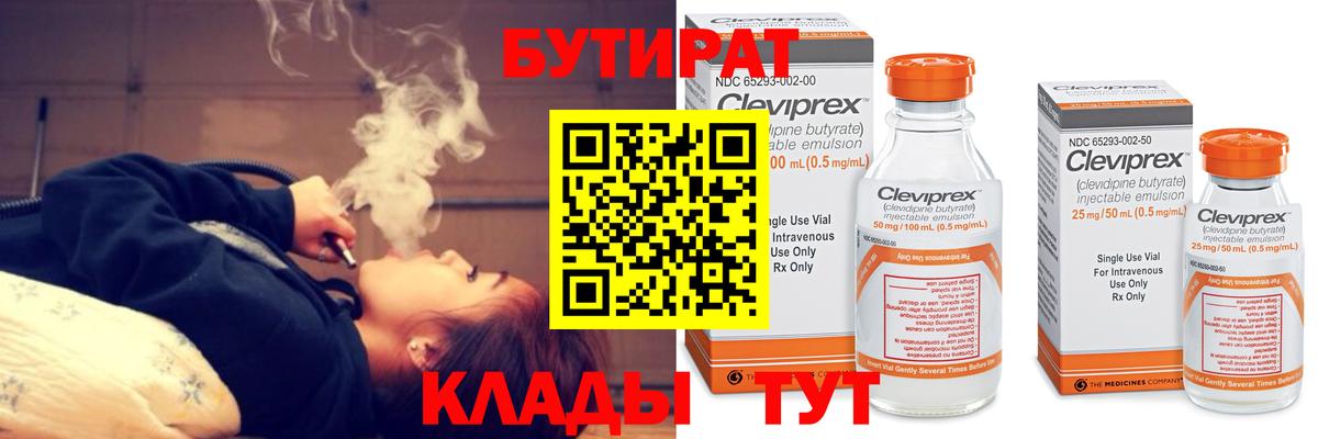 БУТИРАТ GHB Южно-Сахалинск