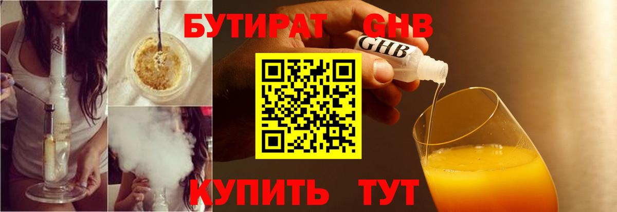 Южно-Сахалинск  Бутират BDO 33%  Вход с VPN 