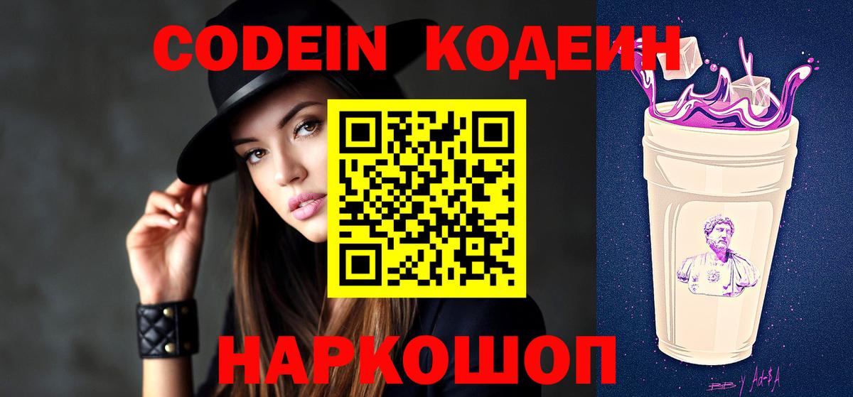 Codein напиток Lean (лин) Южно-Сахалинск