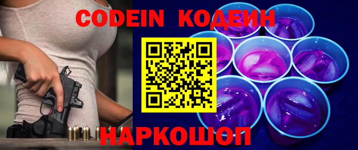 Южно-Сахалинск  Кодеин напиток Lean (лин)  Вход с VPN 