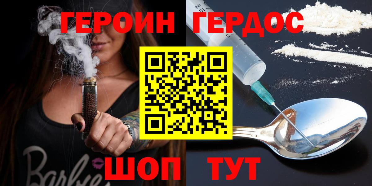 ГЕРОИН хмурый  Вход с VPN  Южно-Сахалинск 