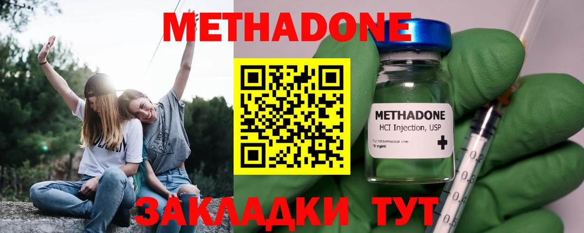 МЕТАДОН мёд Южно-Сахалинск