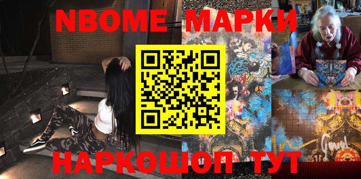 Марки 25I-NBOMe  Наркотические марки 1,5мг  Вход с VPN  Южно-Сахалинск 
